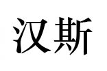 ˹