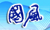 国风