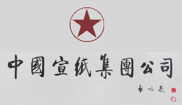 红星
