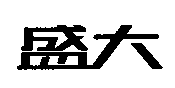 ʢ