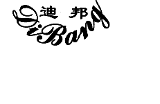 迪邦DIBANG