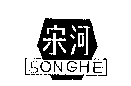 ̱꣺κSONGHE