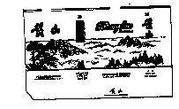驰名商标：黄山