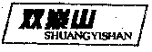 双嶷山SHUANGYISHAN