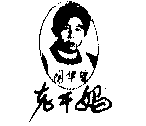 陶华碧老干妈