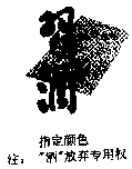 习酒