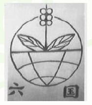 六国