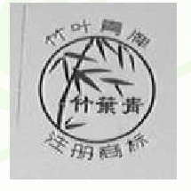 竹叶青及图