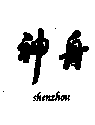 SHENZHOU
