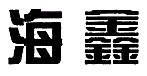 海鑫及图